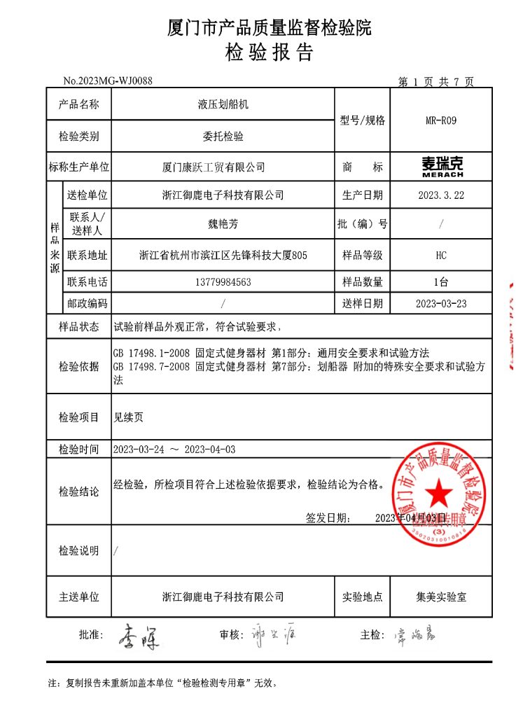 液压划船机正本(1) 03(1)1